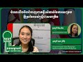 «ស្រ្តីនិងភាពជាអ្នកដឹកនាំ»៖ ចំណេះដឹងនិងជំនាញជាគន្លឹះសំខាន់នៃការសម្រេចក្តីស្រមៃរបស់ស្ត្រីជាសហគ្រិន