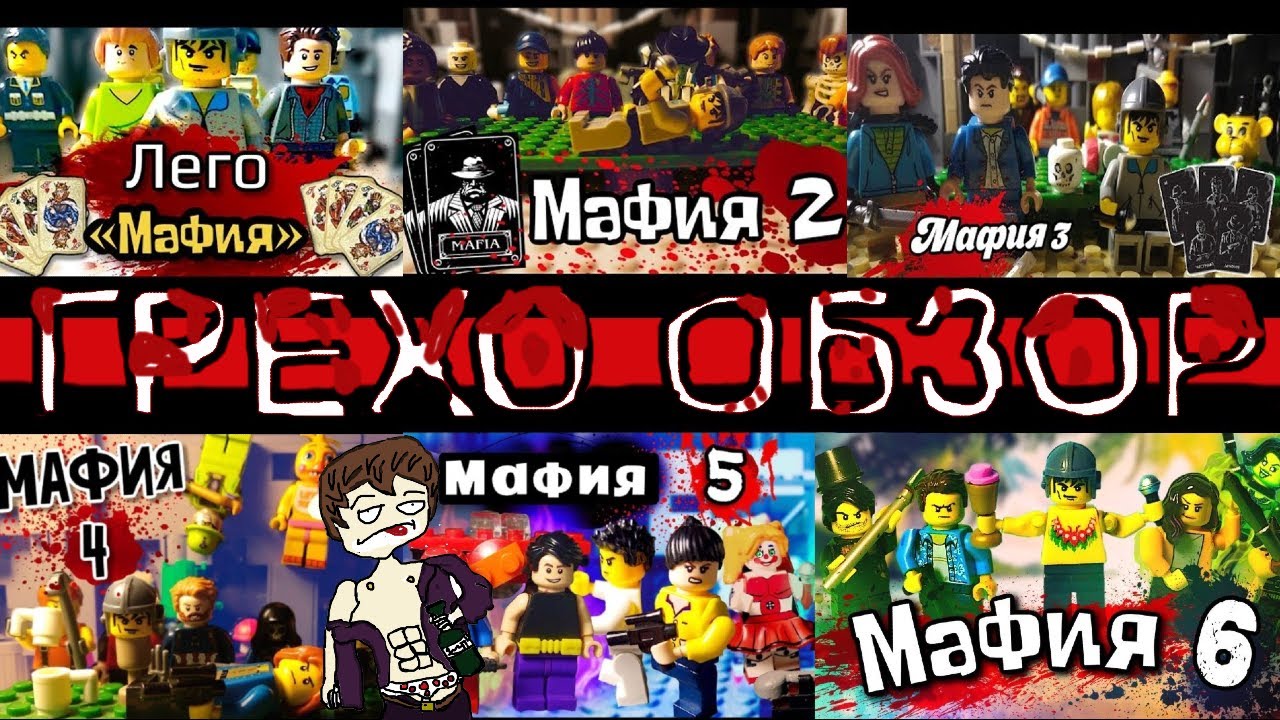 ГРЕХО - ОБЗОР ; Лего мафия Игра началась ; все выпуски ; (​@Brick and Lego studio) ; КИНОГРЕХИ