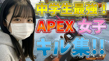 【ラムのラブソング - 花譜】中学生女子最強キル集!!見てね!!【Apex Legends】