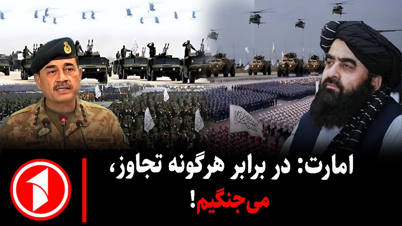 مجموعه خبرهای ساعت ۱۰:۰۰ || امارت: اجازه تجاوز به خاک افغانستان را نمی‌دهیم