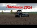 Посевная 2024//Облегчаем себе труд