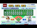 26点差を逆転するシナリオに挑戦(東北楽天×千葉ロッテ 2005年3月27日)【パワプロ12決定版】