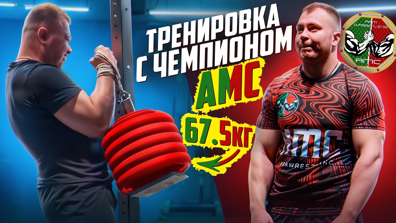 КАК ТРЕНИРУЕТСЯ ЧЕМПИОН АМС АНТОН ЛАГУН / СЕКРЕТЫ ЧЕМПИОНА