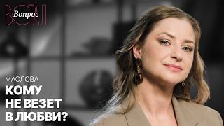 видео: Любовь зла: что делать, если полюбила козла? картинка: Любовь зла: что делать, если полюбила козла?