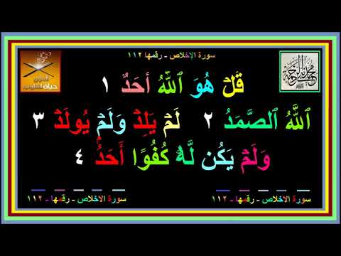 فضائل سورة الاخلاص وسورة الاخلاص مكررة 1000 مرة