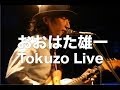 おおはた雄一 芳垣安洋 伊賀航 Tokuzo Live