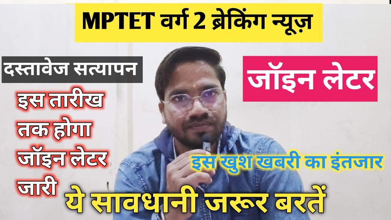 वर्ग 2 जॉइन लेटर सबंधित  महत्वपूर्ण जानकारी | दस्तावेज सत्यापन | 