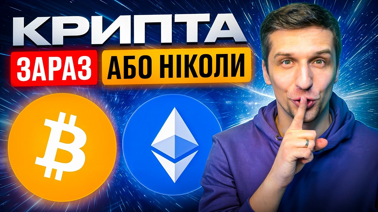 БІТКОЇН повторює 2022? Чому зараз крипта може почати ріст? Ефіріум прогноз - треба закріпитись!