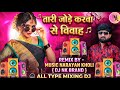 Tari Jode Karva Se Vivah (તારી જોડે કરવા સે વિવાહ) – New Gujarati Lagan Song 2026 DJ Remix 2026 🎧🔥