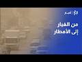 من الغبار إلى الأمطار كيف ينقلب طقس الأردن في نهاية الأسبوع مع دخول كتلة باردة 
