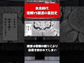 【刃牙】奈良時代宿禰VS蹴速の裏設定#shorts