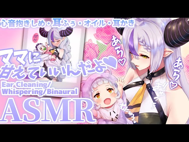 【ASMR】ママが優しくしてあげるね…♡ あまあま睡眠導入│タオル・耳かき・囁き・寝かしつけEar Cleaning/Whispering/Binaural【ラプラス・ダークネス/ホロライブ】のサムネイル