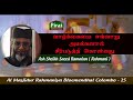 How to improve life with amals  ash sheikh saeed ramalan  rahmani   jumma bayan