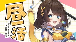 【昼活】鶏ごぼうご飯をたべました。(完食)【司賀りこ/にじさんじ】