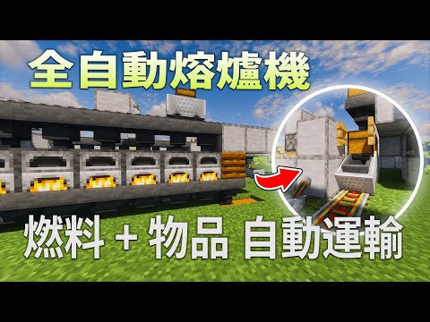 Automatic Smelter Build | Super Useful! Minecraft Fully Automatic Smelter Machine Tutorial