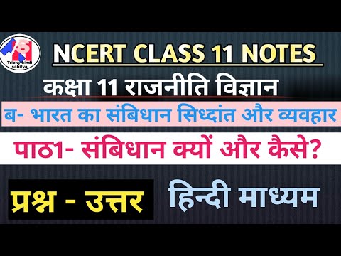 CBSE NCERT Class 11 Political Science part 2||Chapter 1 constitution:why and how?|| Qeustion Answer|