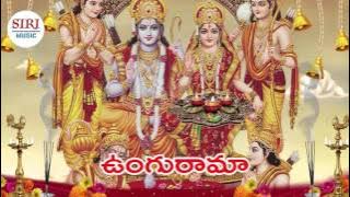 VUNGUURAMAA || SEETA RAMULA CHAKKA BHAJANALU || SIRI  MUSIC