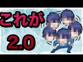 【2.0お披露目】配信全然やってなかった
