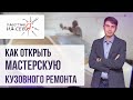 Как открыть мастерскую кузовного ремонта | «Работаю на себя»