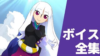 物語 ぷくぷく とがめ 軍所総監督の奇策士 Cv 田村ゆかり ボイスコレクション Youtube