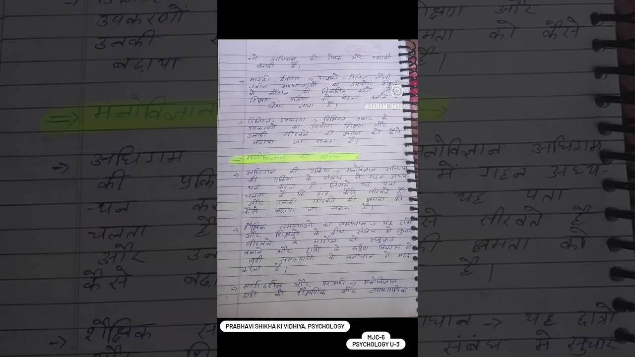 effective teaching and classroom management,prabhavi shikha ki visestha ,psychology