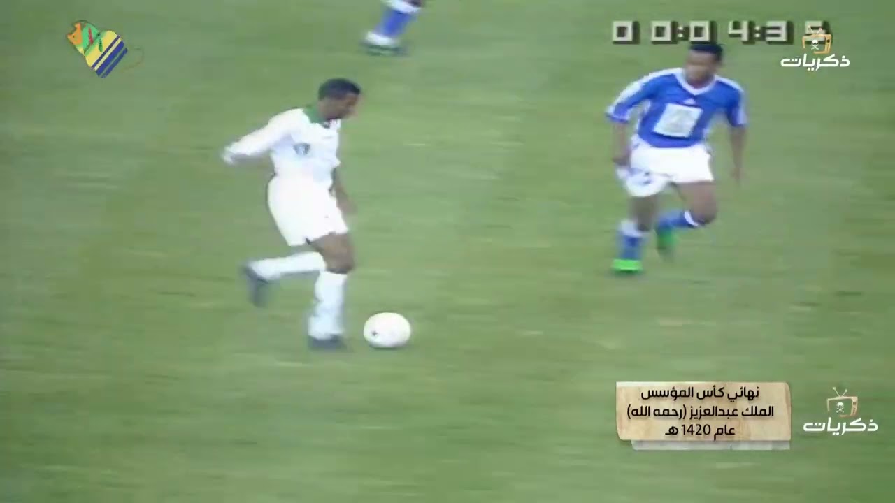 المباراة النهائية على كأس المؤسس بين الهلال الأهلي 2-1 لعام 1420