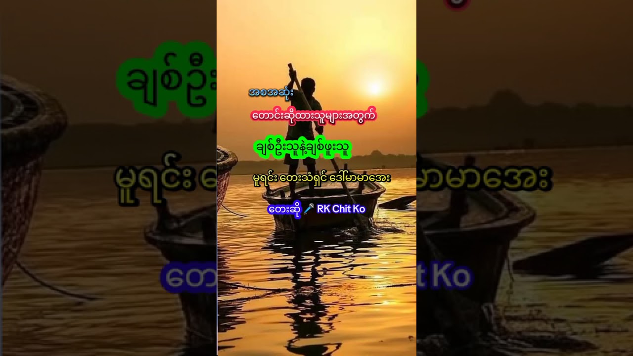 ချစ်ဦးသူနဲ့ချစ်ဖူးသူ #ချစ်တယ်လို့ဘယ်တော့မှမပြောတော့ဘူး