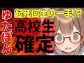 【ゆたぼん】衝撃新展開！高校入学決定！/ 桜木スイ【時事チャンネル】