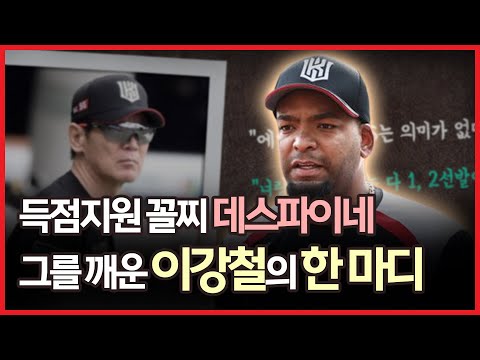 &amp;#39;<strong>득점지원</strong> 꼴찌&amp;#39; 데스파이네를 깨운 이강철의 한마디는? [그래픽뉴스]