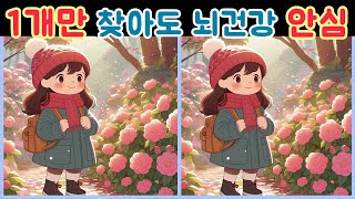 다른그림찾기 틀린그림찾기/2025년 새해맞이/여행/원더풀 두뇌건강 /집중력/두뇌테스트/ 기억력향상 Find the difference screenshot 3