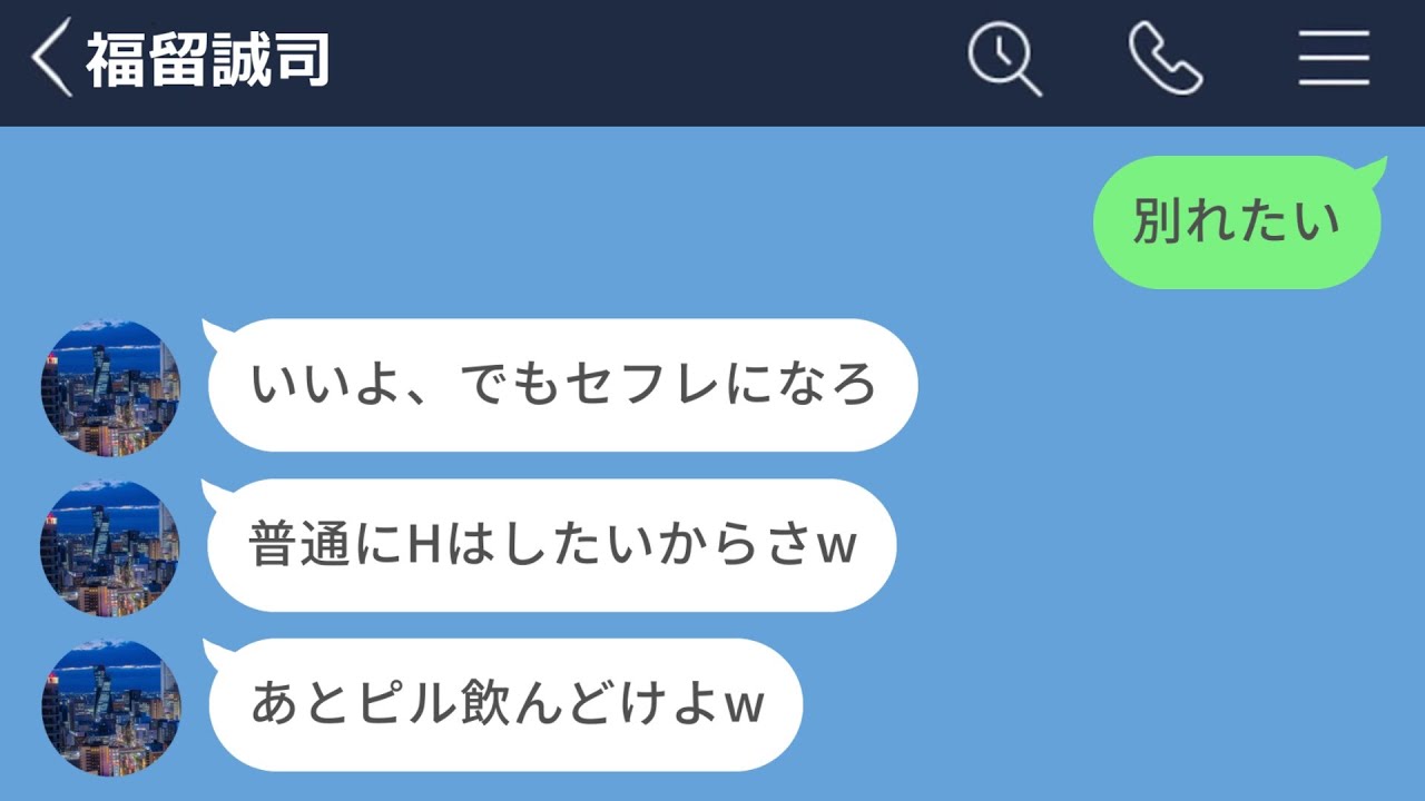元カノとのやりとり LINE】元カノとセフレになろうとする男www【声あり再UP】 - YouTube