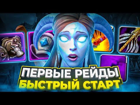 Видео: ПЕРВЫЕ РЕЙДЫ НА ОХОТНИКЕ! БЫСТРЫЙ СТАРТ НА WOW SIRUS X2