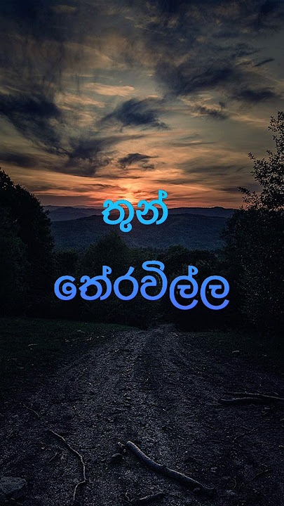 තුන් තේරවිලි අංක 72😂✨#trending #funny #gaming #funnyvideo #fyp #viral