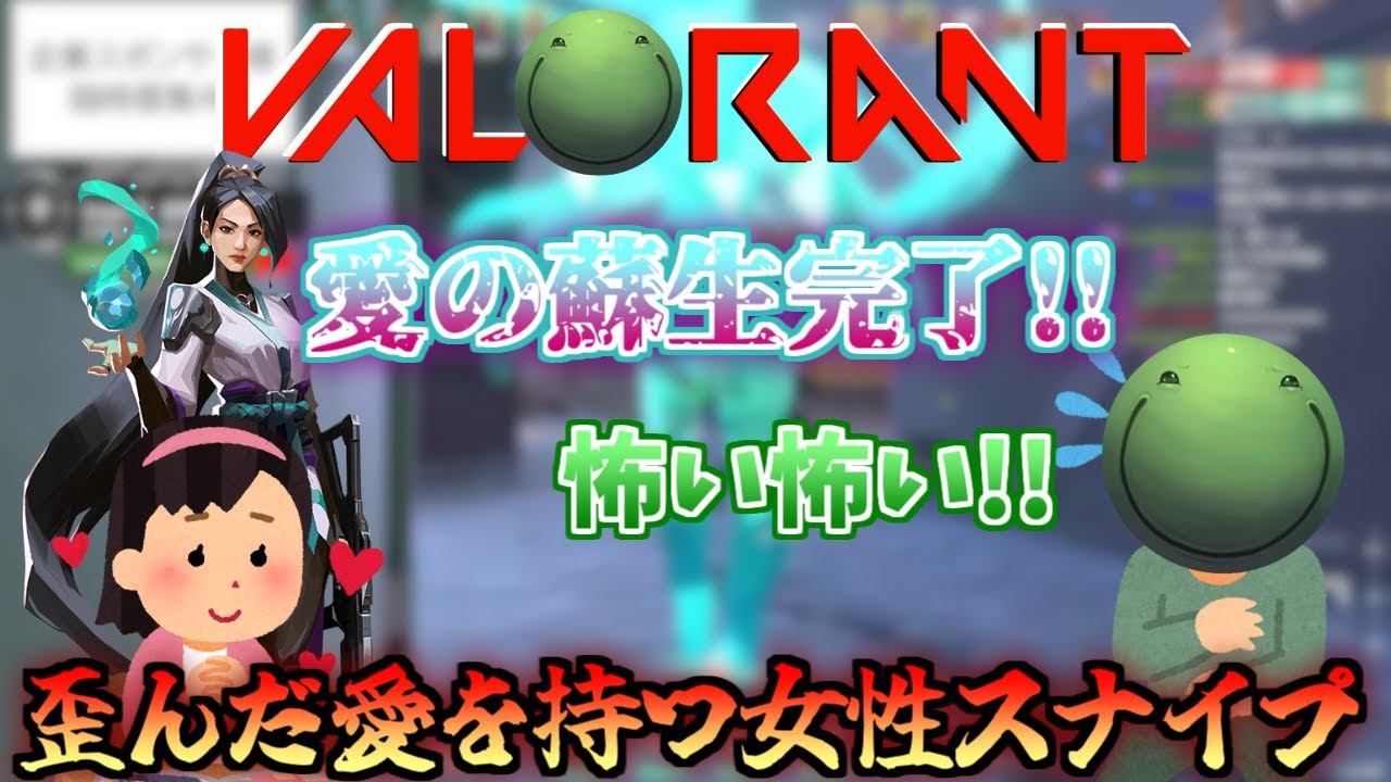 【VALORANT】歪んだ愛を持つセージにスナイプされる はりーシ【切り抜き】2024/7/24