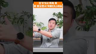 전기자격증 취득 후 돈 받으면서 학원다니세요