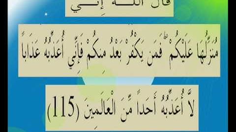 القران الكريم سورة المائدة الأية 115.wmv