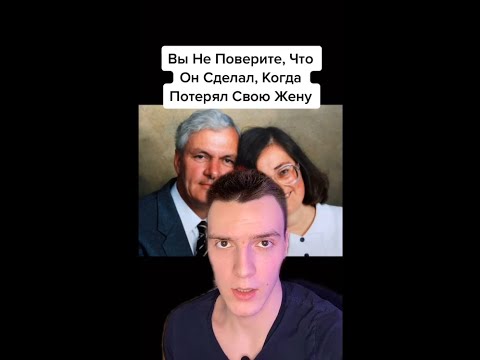 Вы не поверите, что он сделал, когда потерял жену..