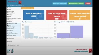 "Badr For Sales" how to add a new sale process screenshot 2