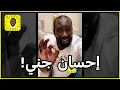 قصة جن. جني يرد الاحسان بالاحسان. كيف اسمع القصه😱😱