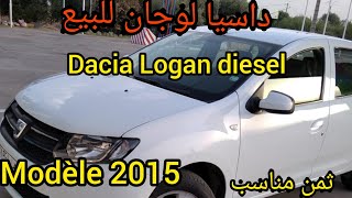 Dacia Logan diesel # داسيا لوجان للبيع ثمن مناسب