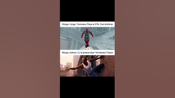 CJ попал в ремастер человека паука но это мемы программистов