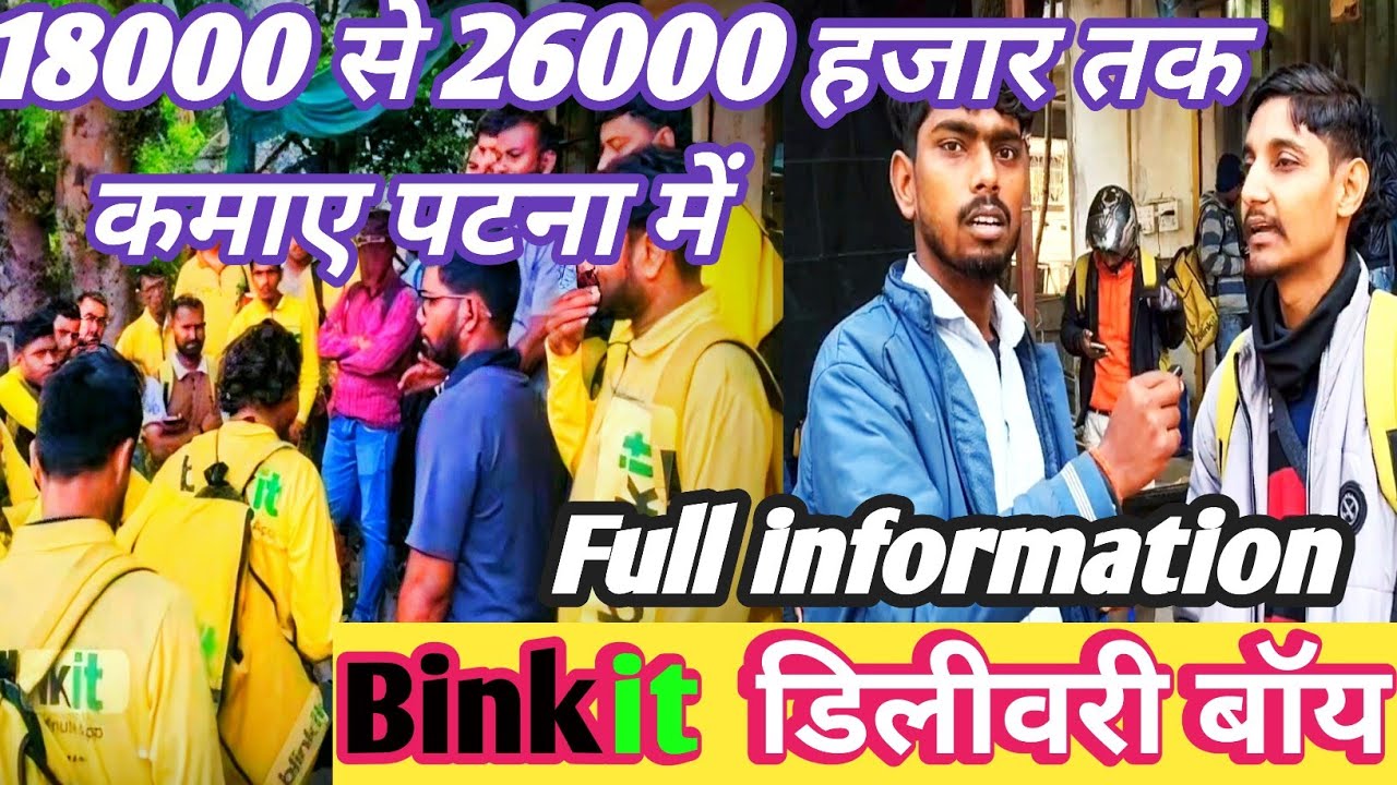 Patna में Blinkit Delivery Boy कैसे कमाते हैं ₹18,000 से ₹26,000? | Full Information