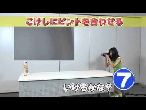 平野沙羅 10秒でこけしにピントを合わせよう！
