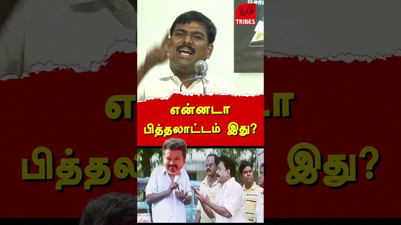 TVK maanadu Vijay latest speech - Tamilan Prasanna latest speech | TVK Maanadu