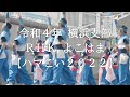 霊波之光 令和４年 RHKよこはま【ハマこい】/RHK霊波之光