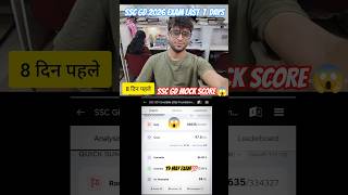 SSC GD 2026 MOCK SCORE🥺 8 दिन पहले😱|SSC GD Exam Review||SSC GD 2026 maths #sscgd2026 #sscgd #maths