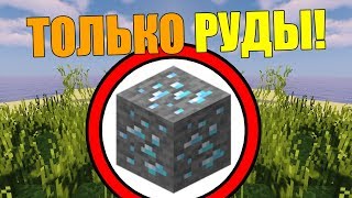 How to get minecraft using only ores?