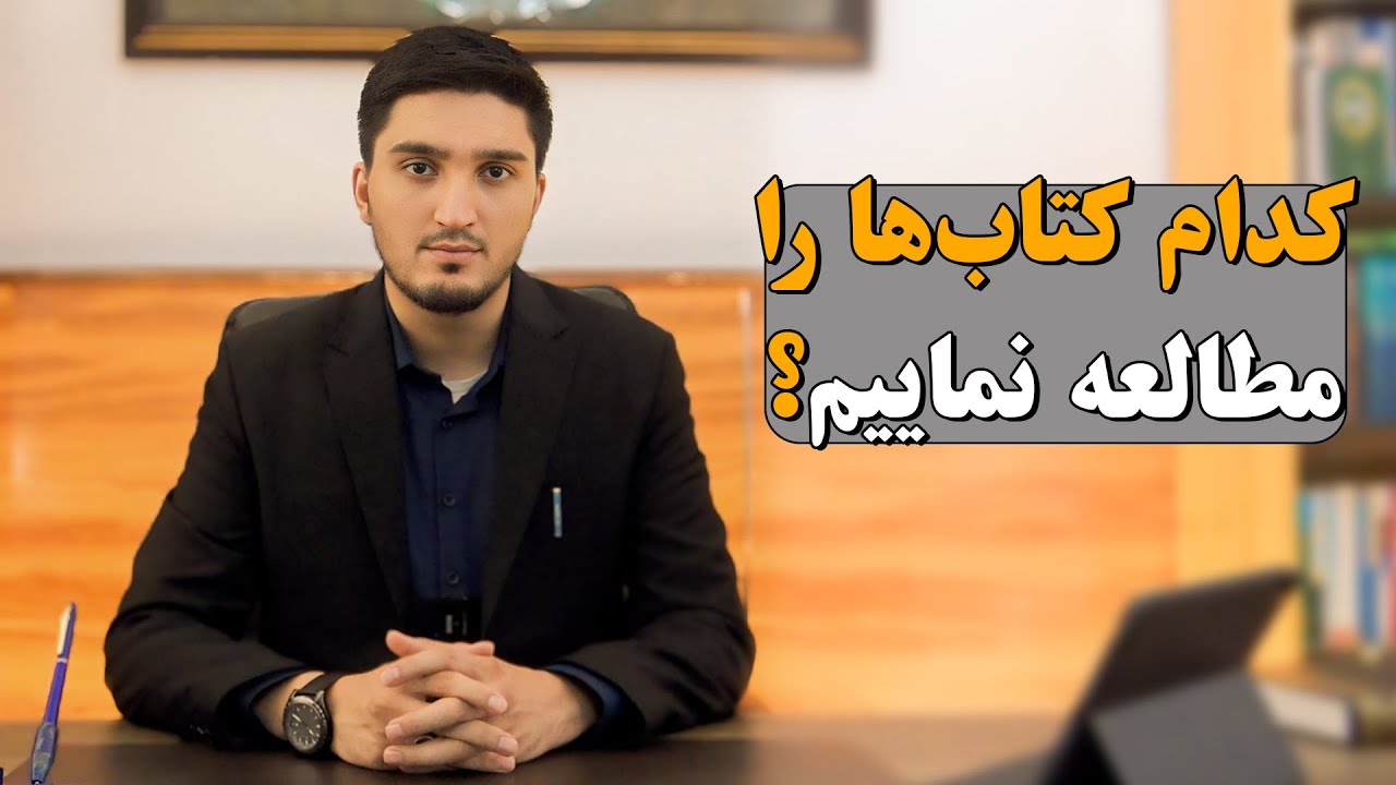 کدام کتاب ها را مطالعه نماییم؟ | خلیل‌الرحمن سعید