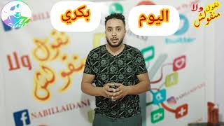 الفرق بين #بكري🧔و #اليوم🕺على قول #ناس_زمان👳نقول_ولا_منقولش بكري القهوة يشربوها في الفنجان☕