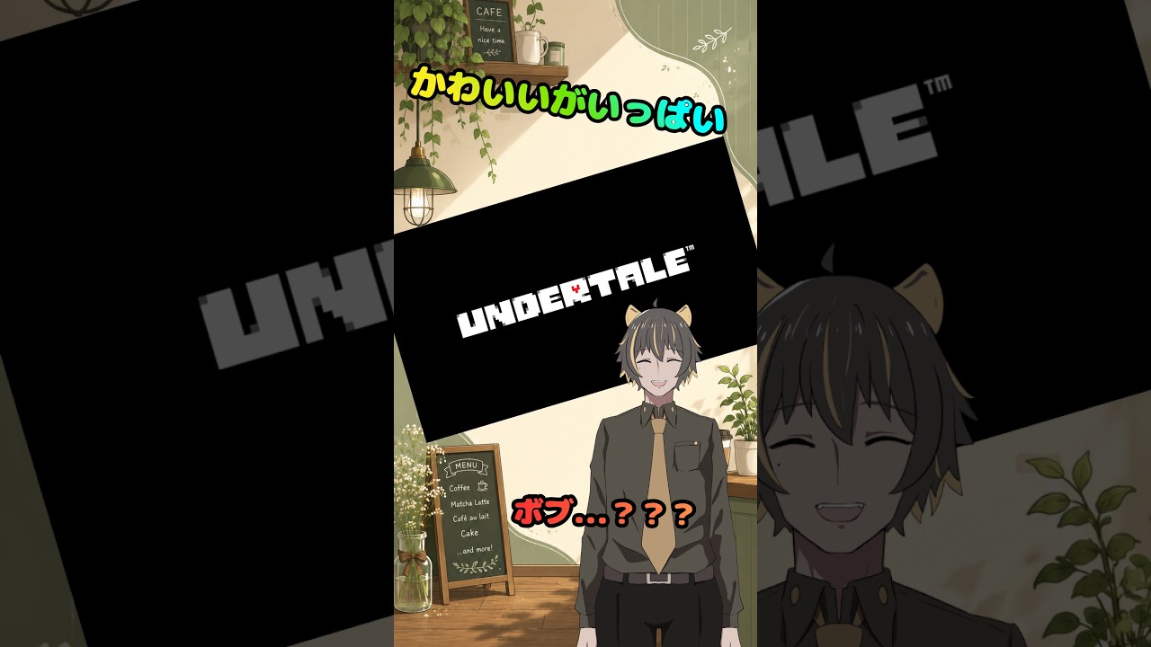 【Undertale】200人記念でアンテ!!謎の村に来たんだがw #アンダーテール #vtuber #ゲーム実況 #ゲーム配信